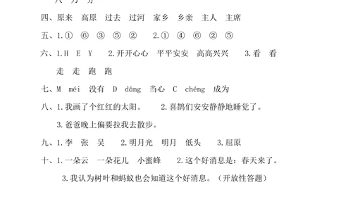 02学年第二学期期中考试卷一年级语文_小学试卷大合集_一年级语文下册（单元期中期末试卷）_统编版一年级下册期中测试卷（9份）