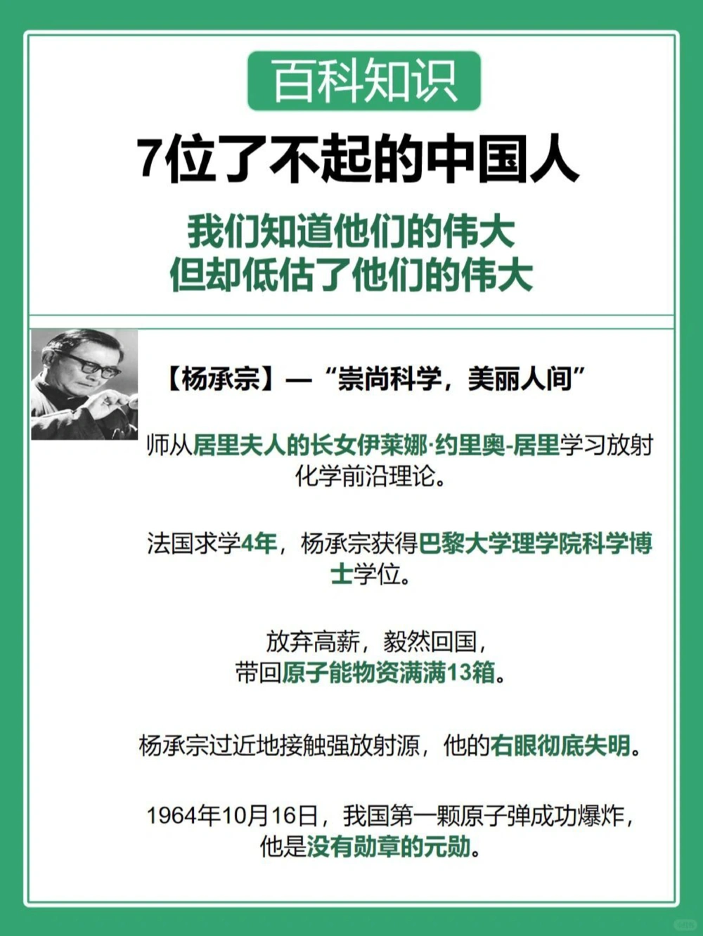 7位了不起的中国人！致敬民族脊梁！_中小学精品资料(高清可打印)_百科知识大全集312份高清资料整理版