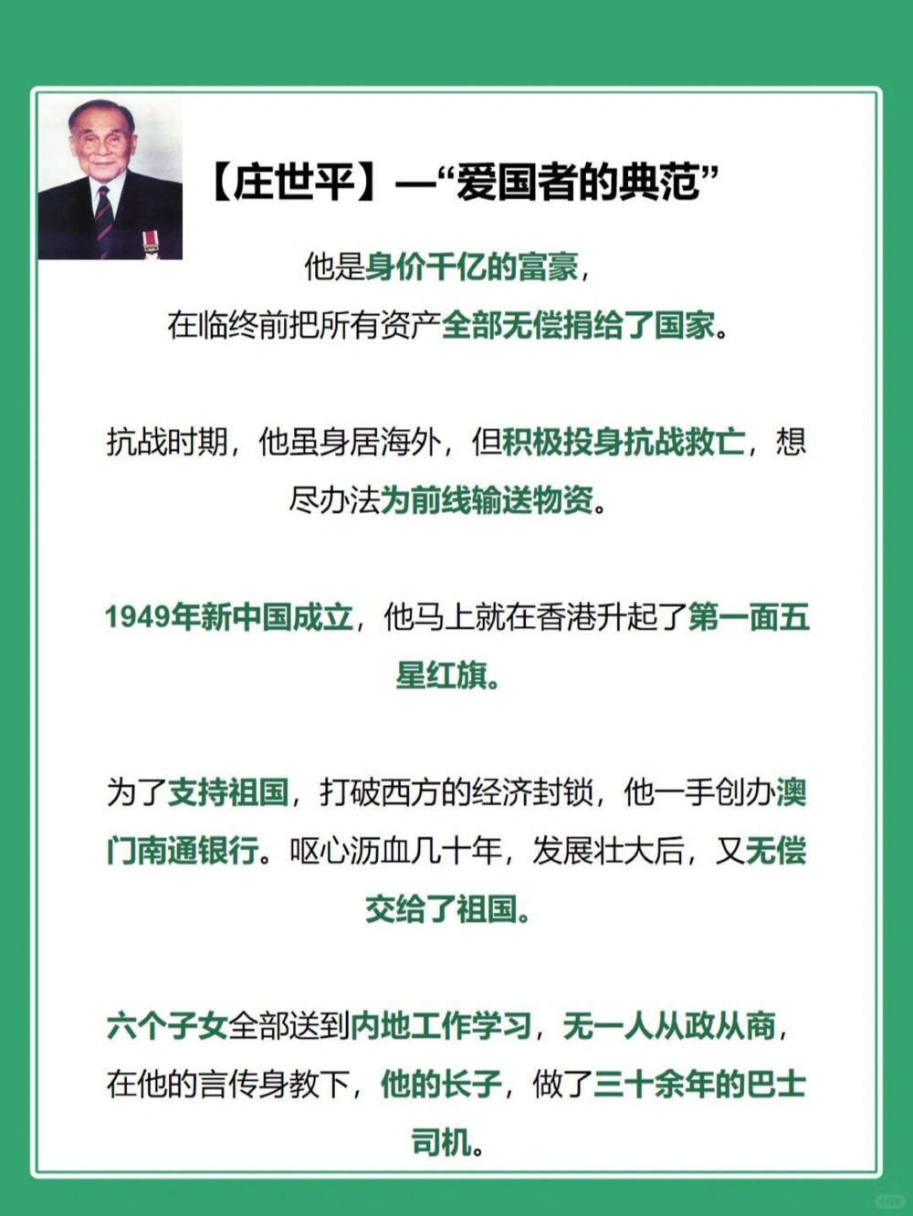 7位了不起的中国人！致敬民族脊梁！_中小学精品资料(高清可打印)_百科知识大全集312份高清资料整理版