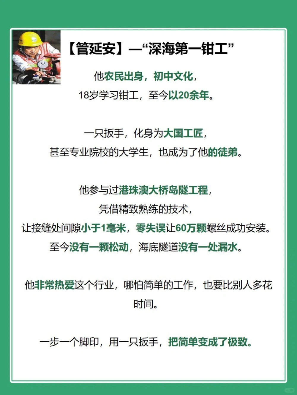 7位了不起的中国人！致敬民族脊梁！_中小学精品资料(高清可打印)_百科知识大全集312份高清资料整理版