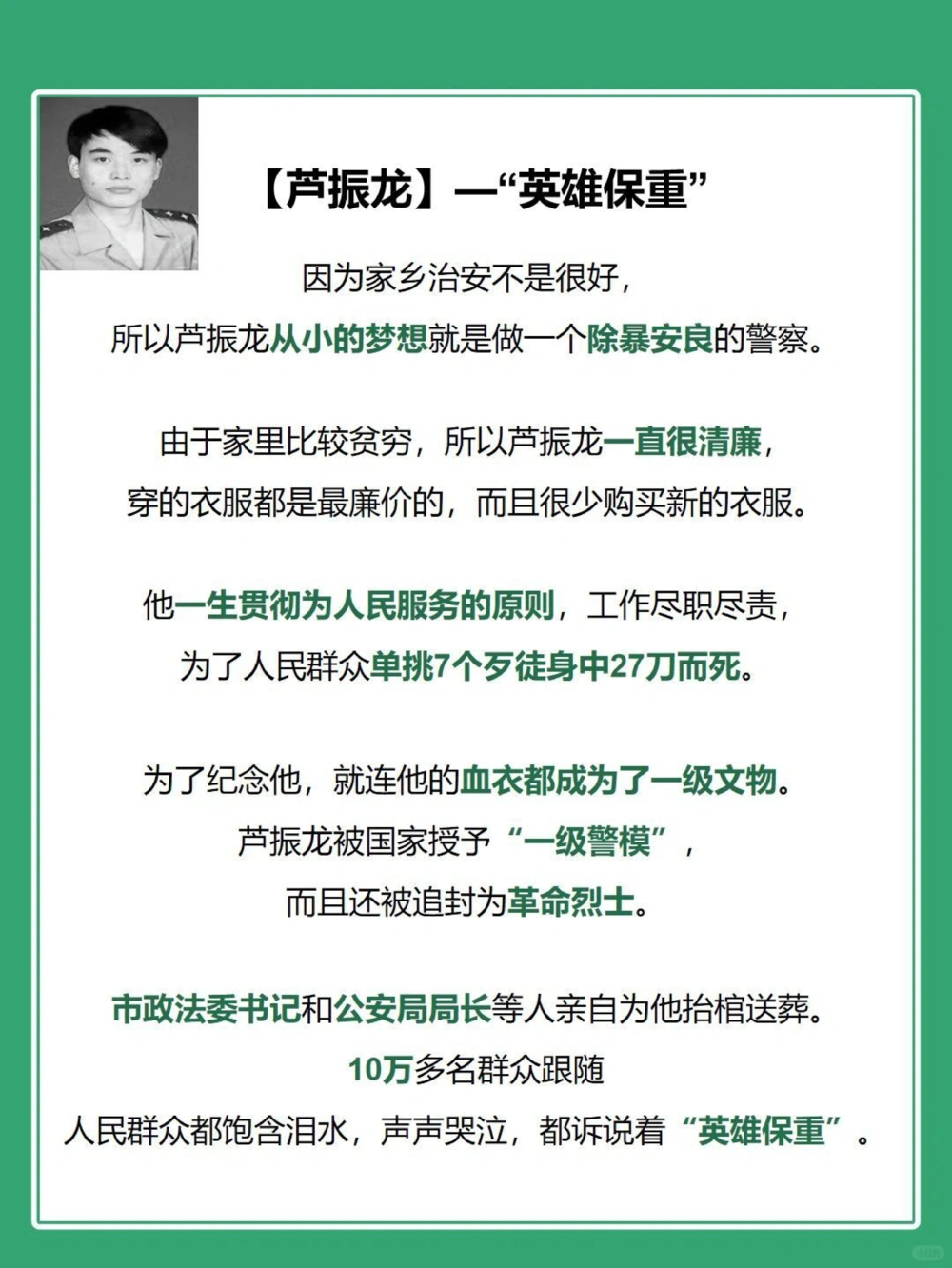 7位了不起的中国人！致敬民族脊梁！_中小学精品资料(高清可打印)_百科知识大全集312份高清资料整理版