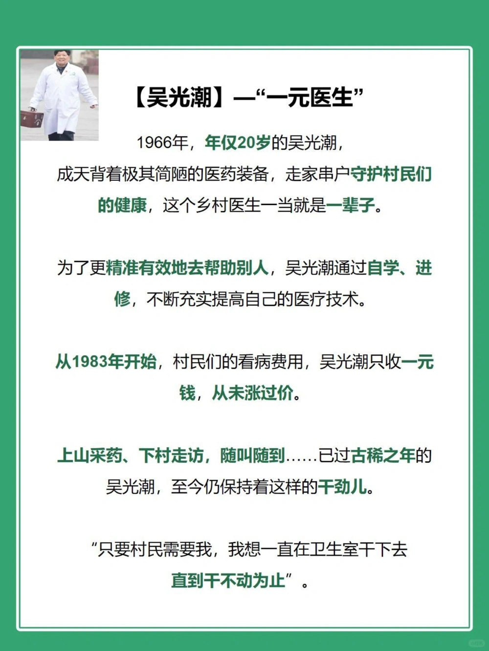 7位了不起的中国人！致敬民族脊梁！_中小学精品资料(高清可打印)_百科知识大全集312份高清资料整理版