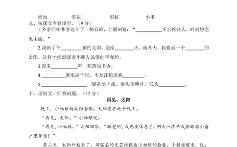 01期中质量检测一年级语文试卷_小学试卷大合集_一年级语文下册（单元期中期末试卷）_统编版一年级下册期中测试卷（9份）