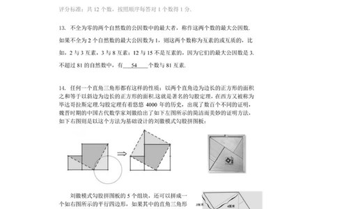 2016年第十四届走美杯五年级初赛B卷_小学奥数举一反三1-6年级相关课程_奥数历年杯赛真题全套（PDF、Word可打印）_07、其他-走美杯真题（部分年限三、四、五、六年级）_五年级