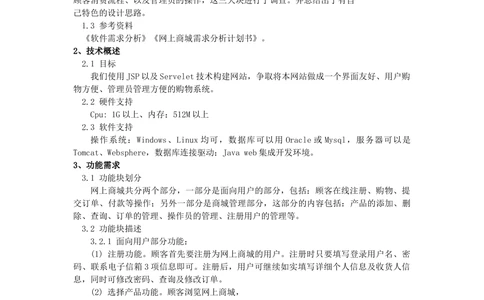 通用网上商城需求文档_436套软件开发需求文档_VD516-软件开发需求文档_10各类系统软件开发需求_更新内容_产品需求文档案例（73份）