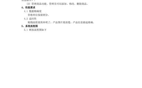 通用网上商城需求文档_436套软件开发需求文档_VD516-软件开发需求文档_10各类系统软件开发需求_更新内容_产品需求文档案例（73份）