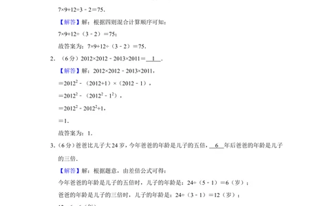 2012年第十一届&ldquo;春蕾杯&rdquo;小学数学竞赛试卷（四年级决赛）_小学奥数举一反三1-6年级相关课程_奥数历年杯赛真题全套（PDF、Word可打印）