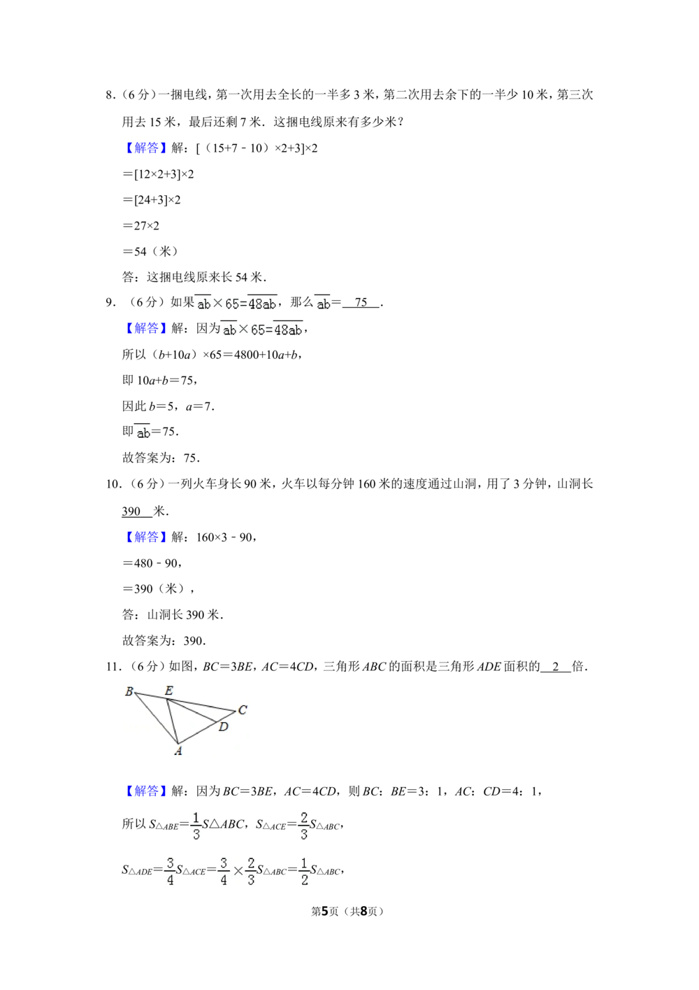 2012年第十一届&ldquo;春蕾杯&rdquo;小学数学竞赛试卷（四年级决赛）_小学奥数举一反三1-6年级相关课程_奥数历年杯赛真题全套（PDF、Word可打印）
