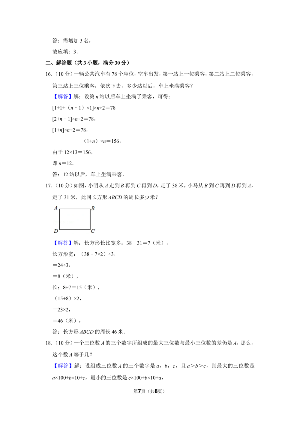 2012年第十一届&ldquo;春蕾杯&rdquo;小学数学竞赛试卷（四年级决赛）_小学奥数举一反三1-6年级相关课程_奥数历年杯赛真题全套（PDF、Word可打印）