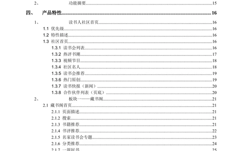 读书人频道产品需求文档_436套软件开发需求文档_VD516-软件开发需求文档_10各类系统软件开发需求_更新内容_产品需求文档案例（73份）