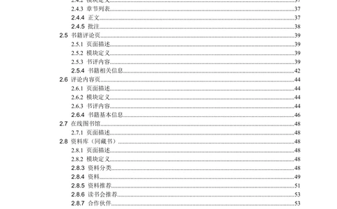 读书人频道产品需求文档_436套软件开发需求文档_VD516-软件开发需求文档_10各类系统软件开发需求_更新内容_产品需求文档案例（73份）