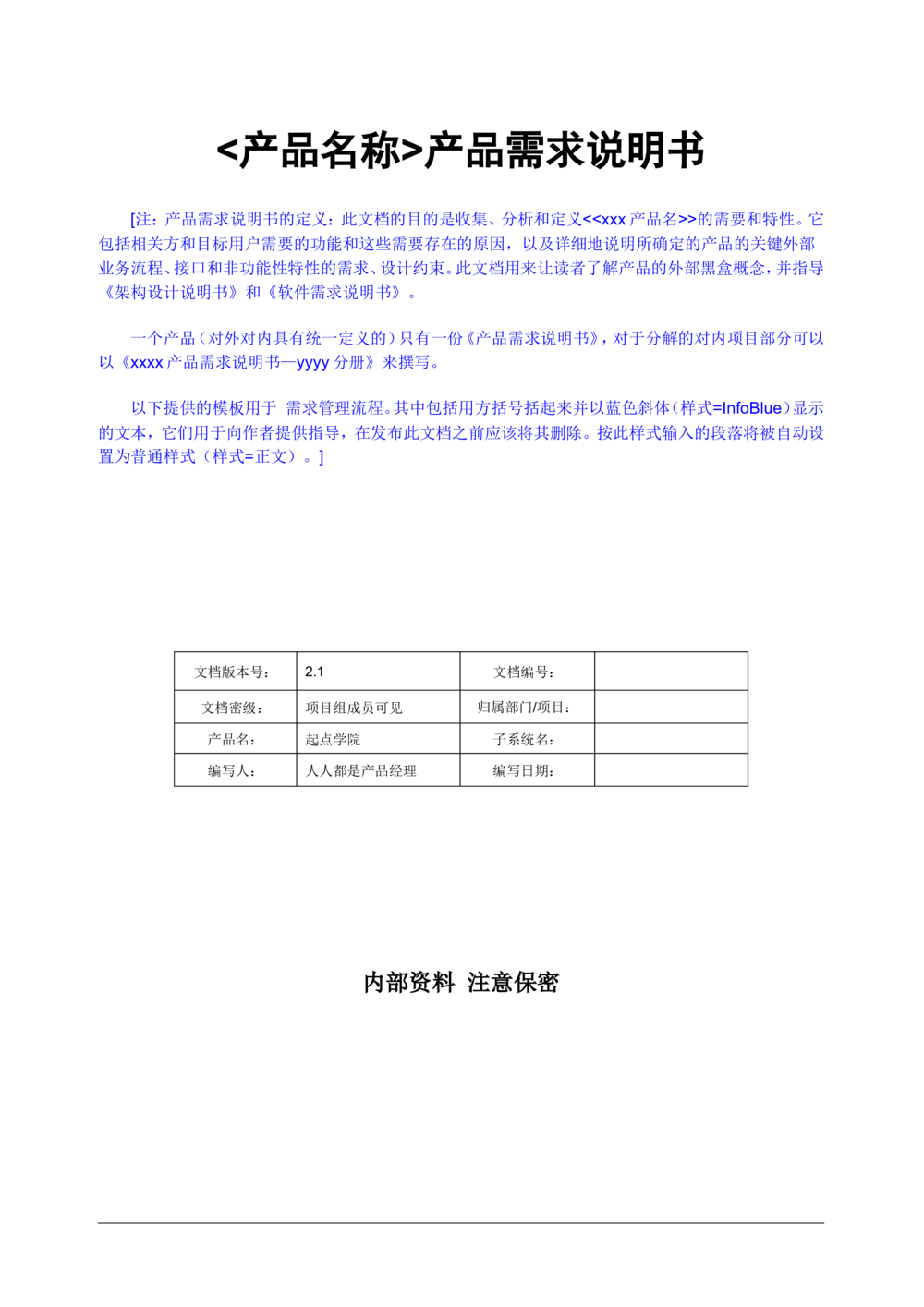 读书人频道产品需求文档_436套软件开发需求文档_VD516-软件开发需求文档_10各类系统软件开发需求_更新内容_产品需求文档案例（73份）
