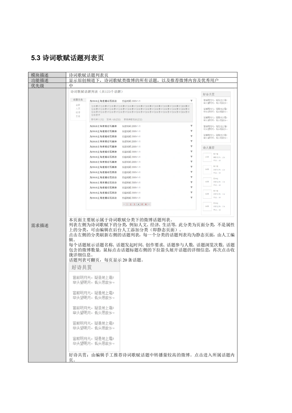 读书人频道产品需求文档_436套软件开发需求文档_VD516-软件开发需求文档_10各类系统软件开发需求_更新内容_产品需求文档案例（73份）