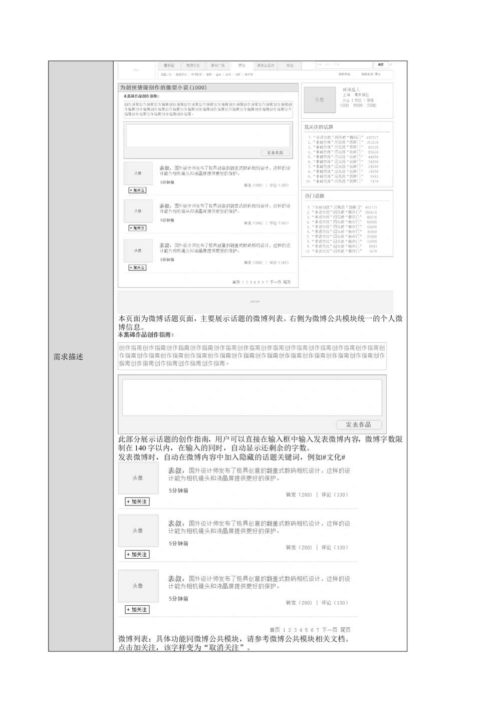 读书人频道产品需求文档_436套软件开发需求文档_VD516-软件开发需求文档_10各类系统软件开发需求_更新内容_产品需求文档案例（73份）