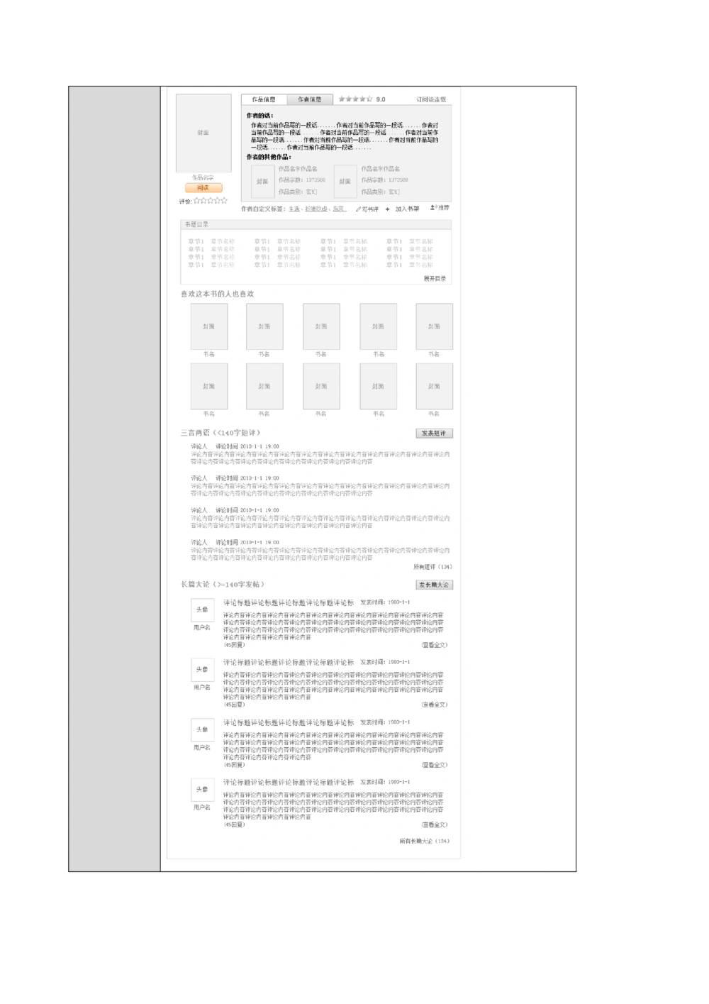 读书人频道产品需求文档_436套软件开发需求文档_VD516-软件开发需求文档_10各类系统软件开发需求_更新内容_产品需求文档案例（73份）