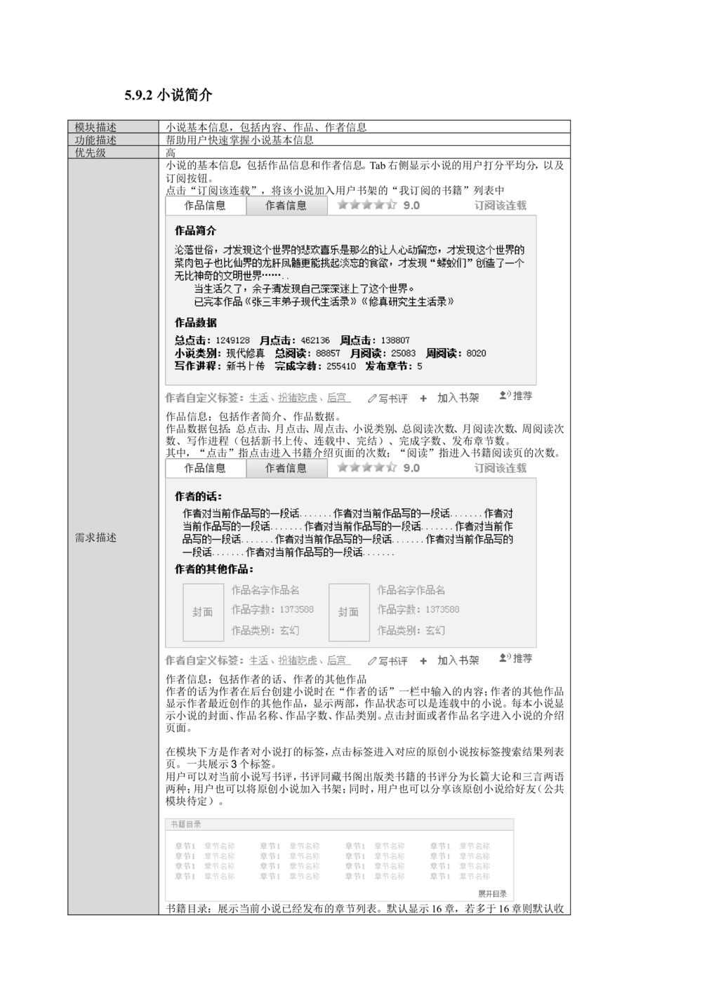 读书人频道产品需求文档_436套软件开发需求文档_VD516-软件开发需求文档_10各类系统软件开发需求_更新内容_产品需求文档案例（73份）