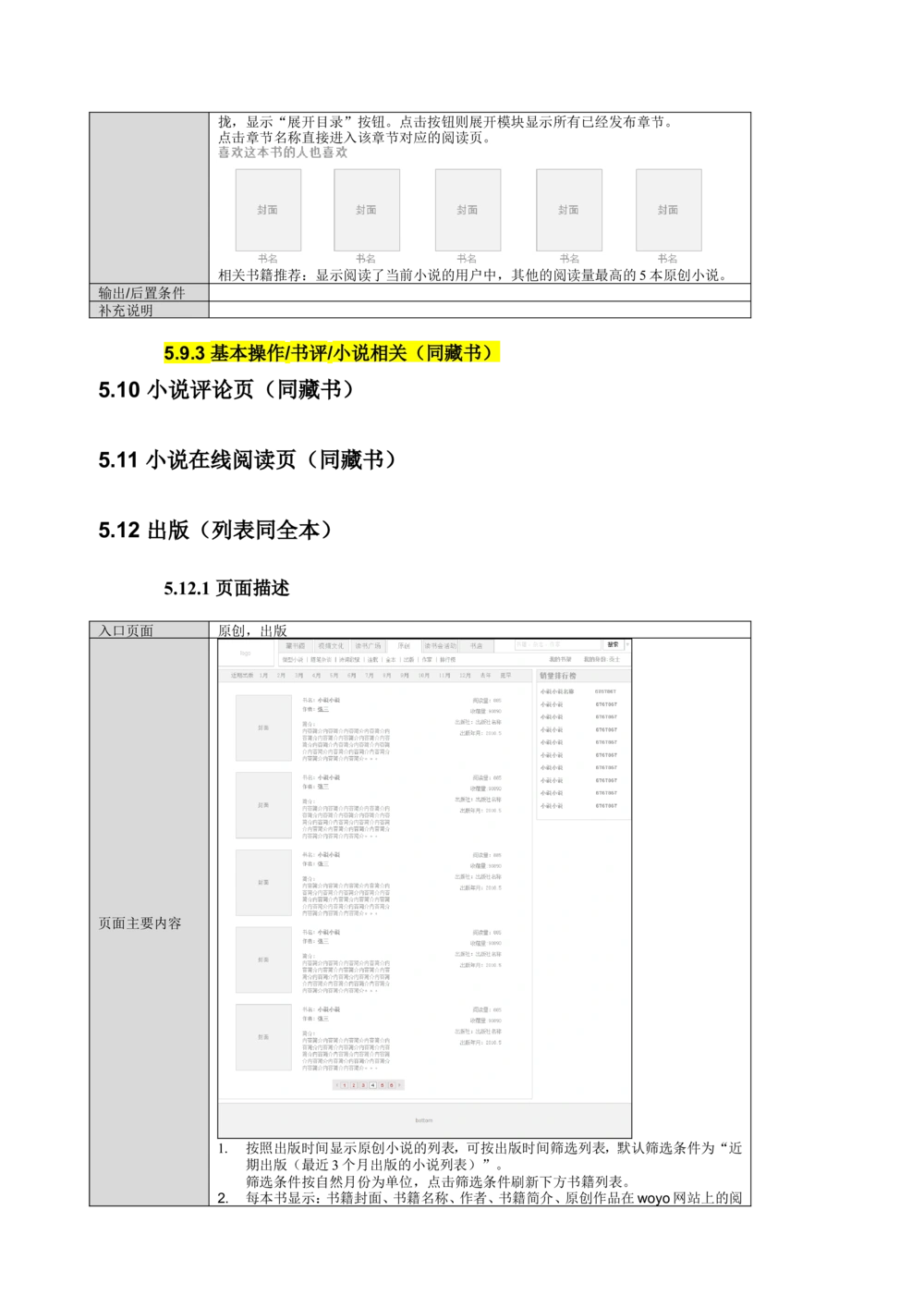 读书人频道产品需求文档_436套软件开发需求文档_VD516-软件开发需求文档_10各类系统软件开发需求_更新内容_产品需求文档案例（73份）