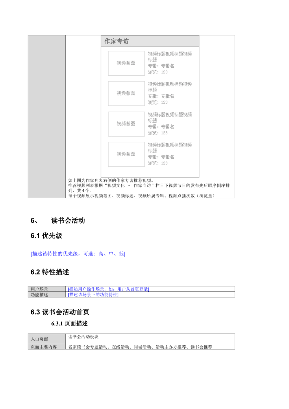 读书人频道产品需求文档_436套软件开发需求文档_VD516-软件开发需求文档_10各类系统软件开发需求_更新内容_产品需求文档案例（73份）