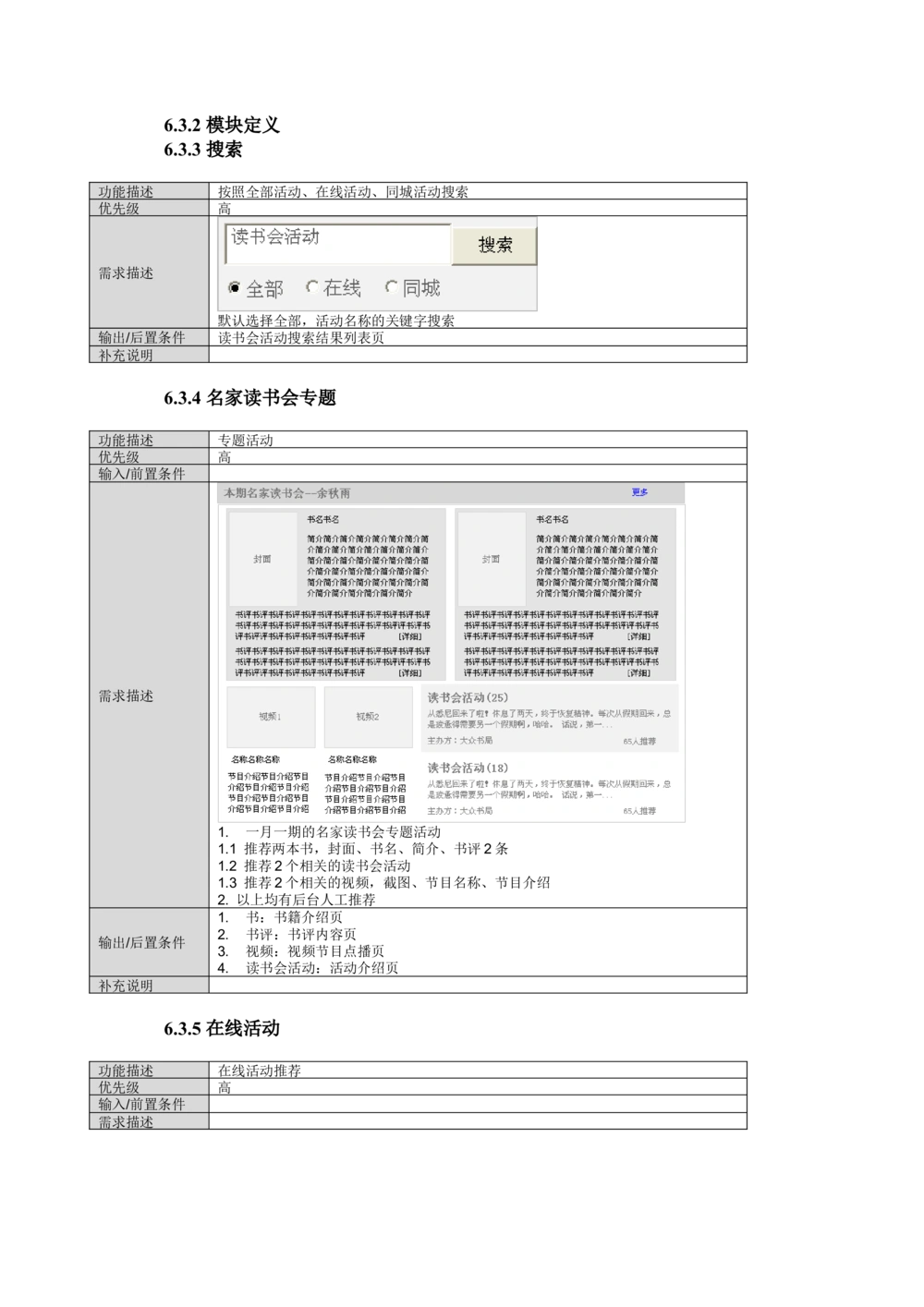 读书人频道产品需求文档_436套软件开发需求文档_VD516-软件开发需求文档_10各类系统软件开发需求_更新内容_产品需求文档案例（73份）
