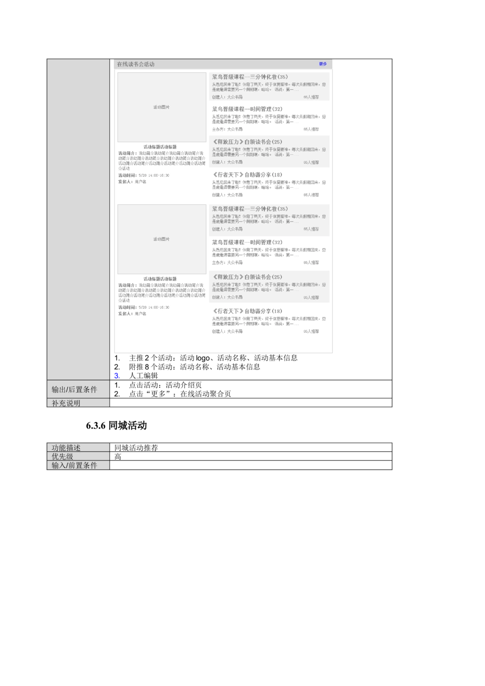读书人频道产品需求文档_436套软件开发需求文档_VD516-软件开发需求文档_10各类系统软件开发需求_更新内容_产品需求文档案例（73份）