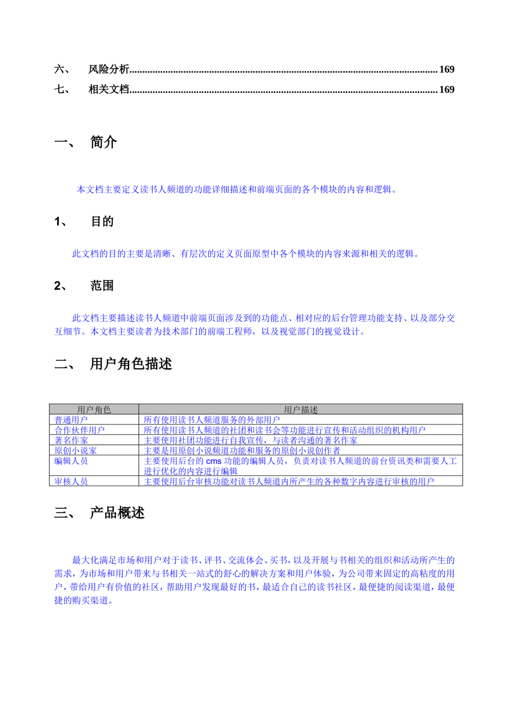 读书人频道产品需求文档_436套软件开发需求文档_VD516-软件开发需求文档_10各类系统软件开发需求_更新内容_产品需求文档案例（73份）