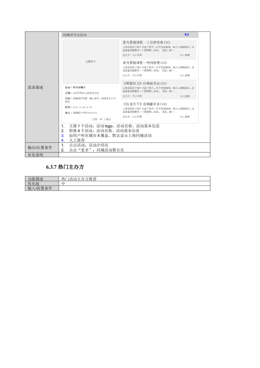 读书人频道产品需求文档_436套软件开发需求文档_VD516-软件开发需求文档_10各类系统软件开发需求_更新内容_产品需求文档案例（73份）