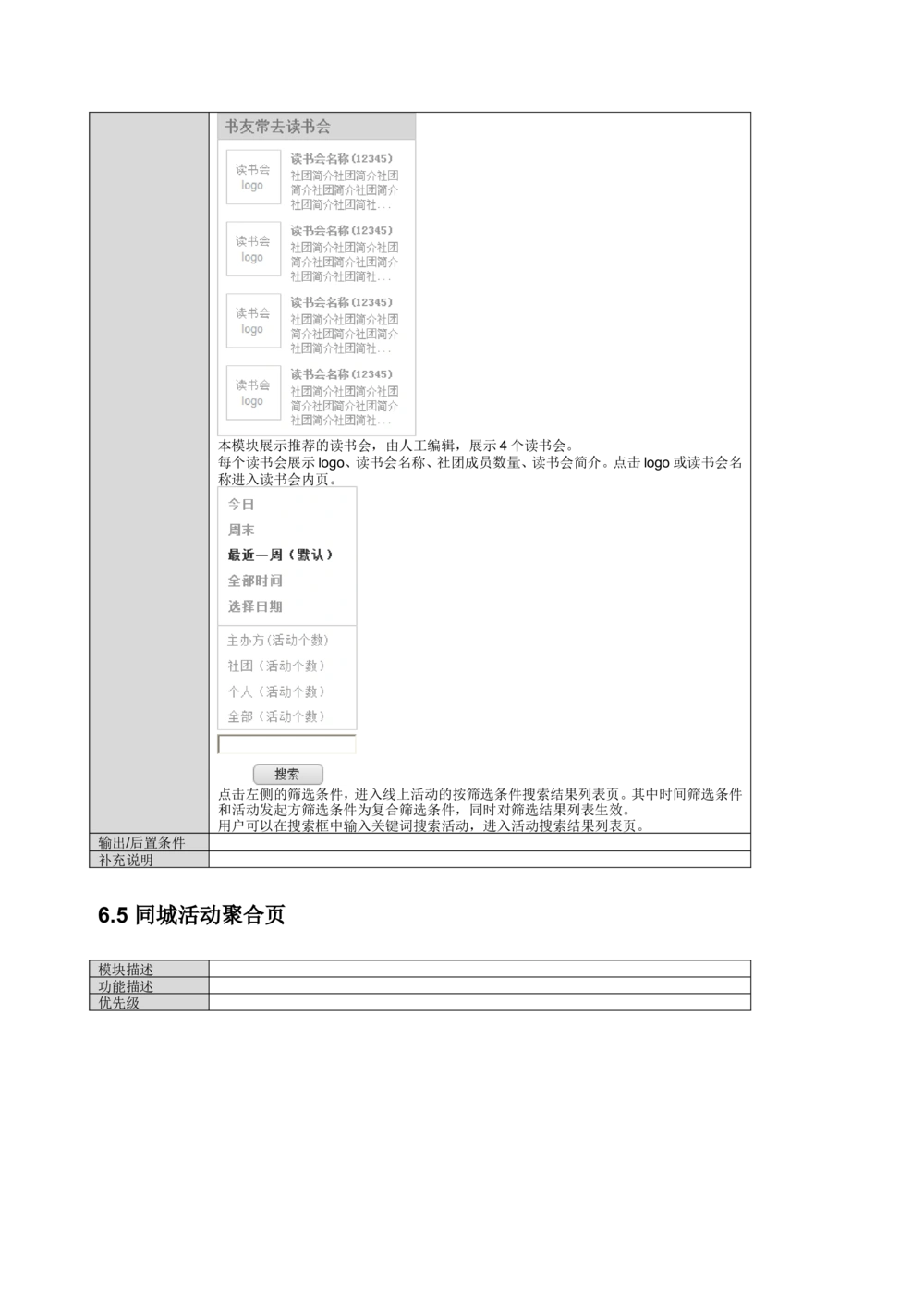 读书人频道产品需求文档_436套软件开发需求文档_VD516-软件开发需求文档_10各类系统软件开发需求_更新内容_产品需求文档案例（73份）