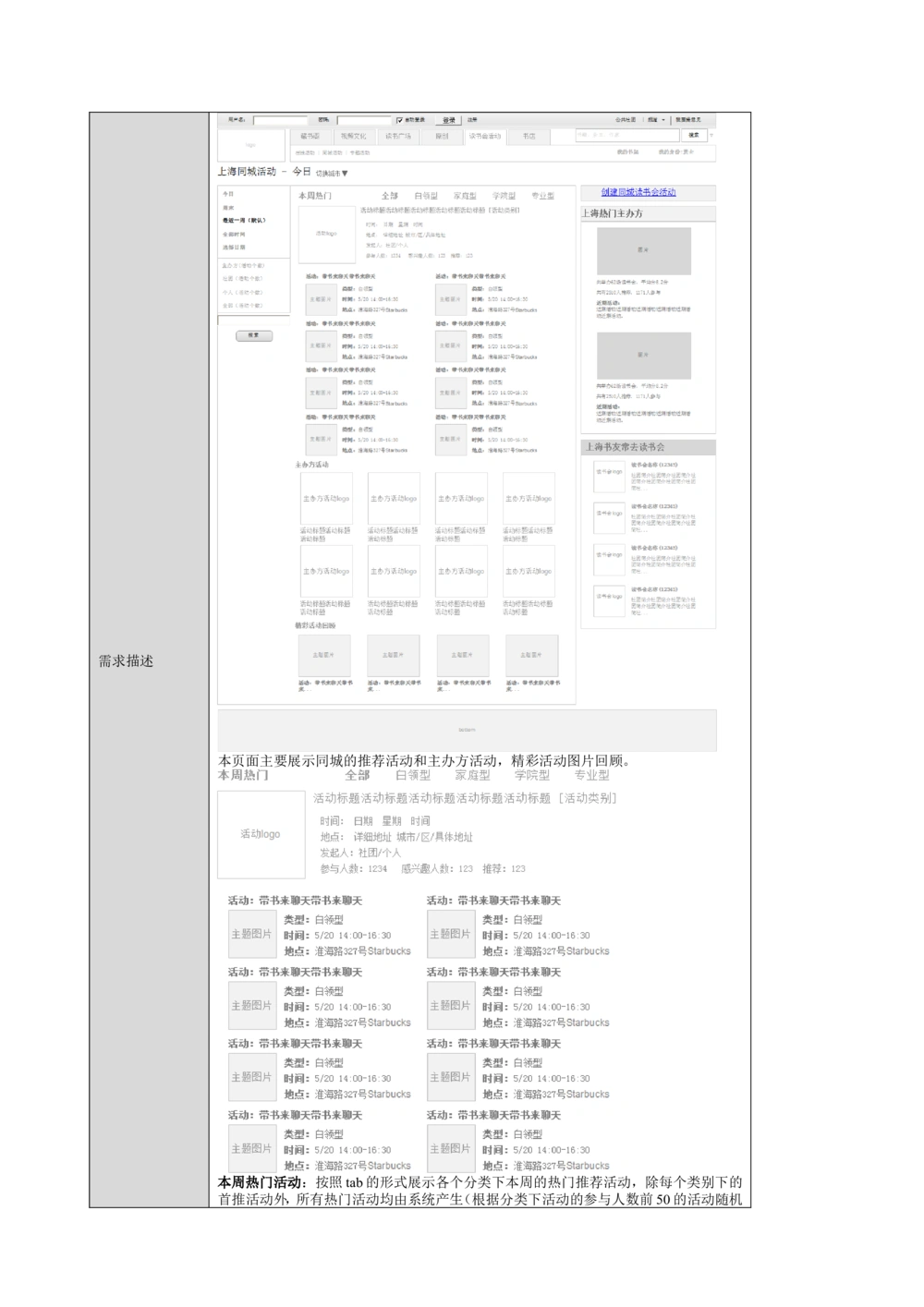 读书人频道产品需求文档_436套软件开发需求文档_VD516-软件开发需求文档_10各类系统软件开发需求_更新内容_产品需求文档案例（73份）
