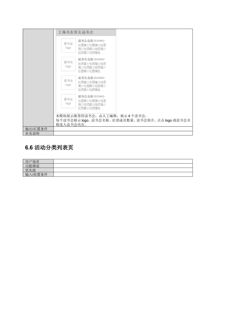 读书人频道产品需求文档_436套软件开发需求文档_VD516-软件开发需求文档_10各类系统软件开发需求_更新内容_产品需求文档案例（73份）