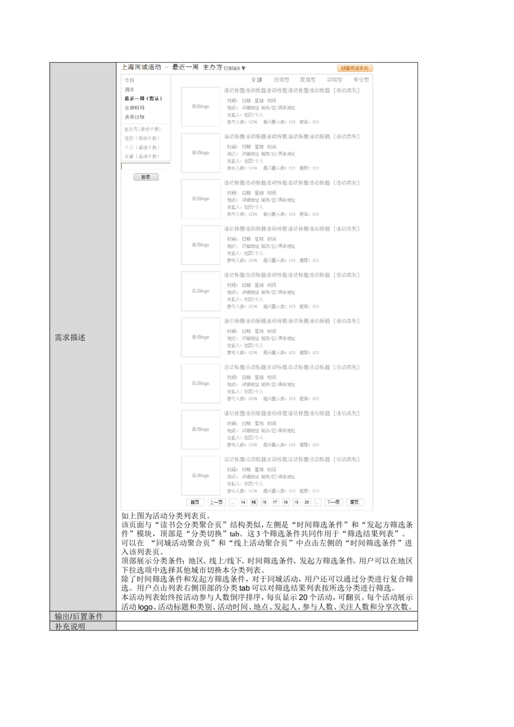 读书人频道产品需求文档_436套软件开发需求文档_VD516-软件开发需求文档_10各类系统软件开发需求_更新内容_产品需求文档案例（73份）