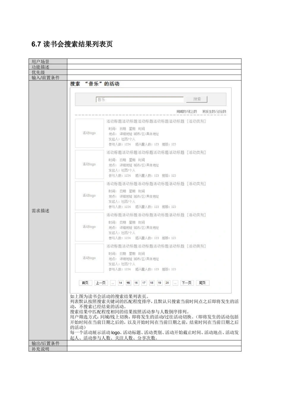 读书人频道产品需求文档_436套软件开发需求文档_VD516-软件开发需求文档_10各类系统软件开发需求_更新内容_产品需求文档案例（73份）