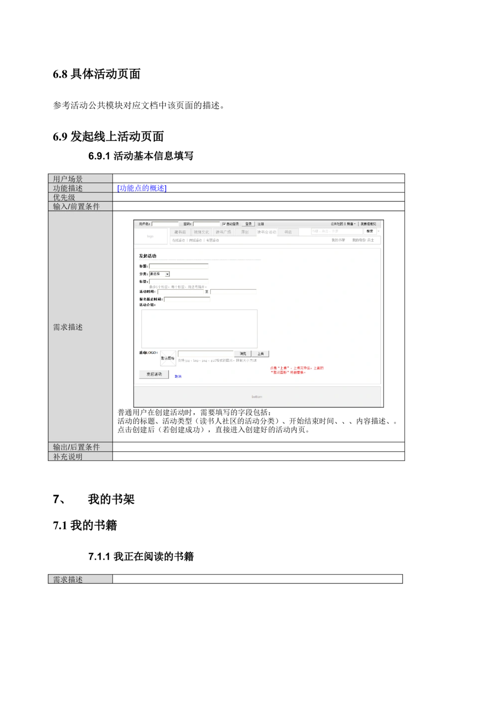 读书人频道产品需求文档_436套软件开发需求文档_VD516-软件开发需求文档_10各类系统软件开发需求_更新内容_产品需求文档案例（73份）