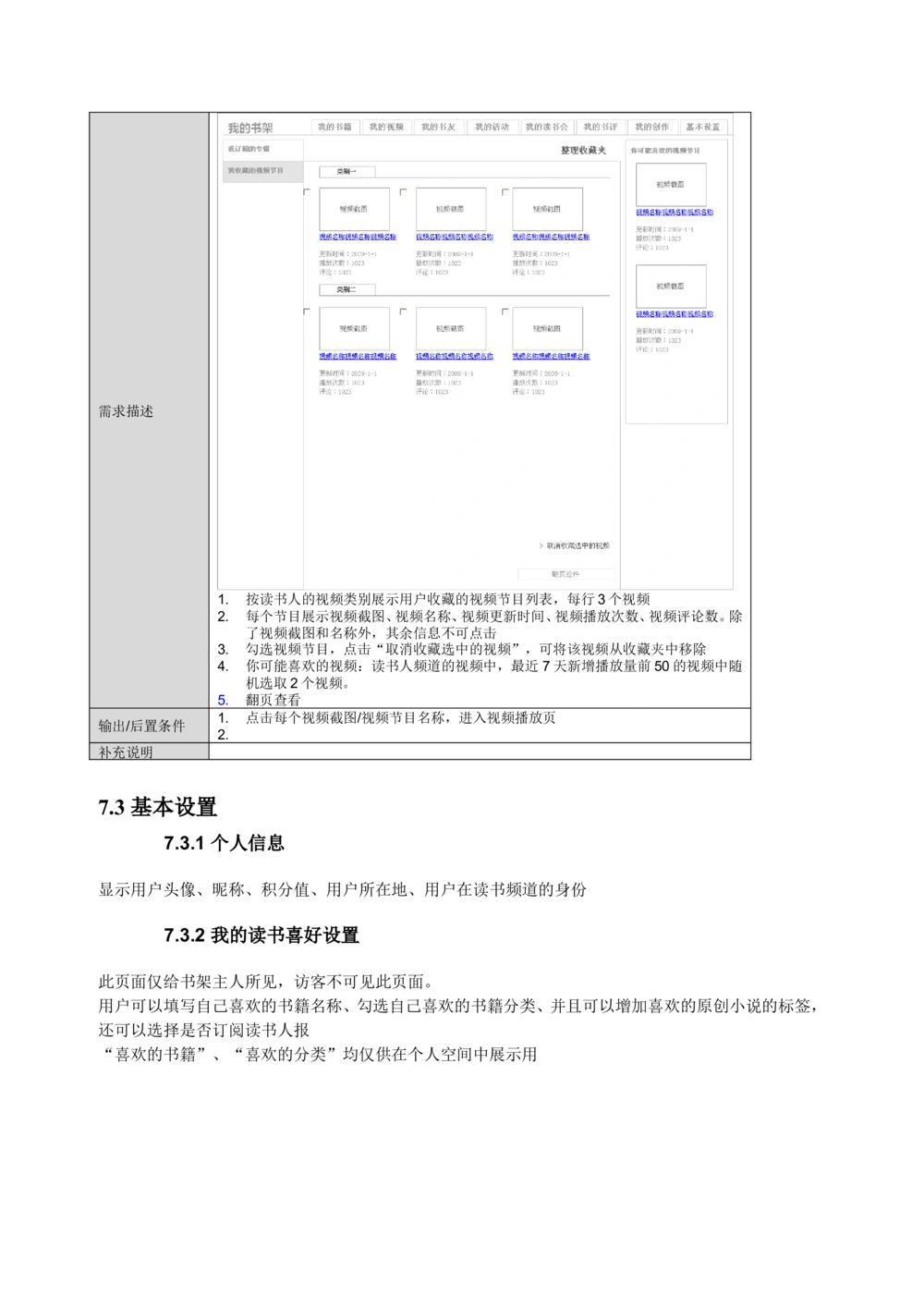 读书人频道产品需求文档_436套软件开发需求文档_VD516-软件开发需求文档_10各类系统软件开发需求_更新内容_产品需求文档案例（73份）