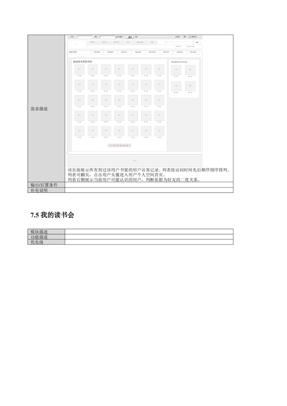 读书人频道产品需求文档_436套软件开发需求文档_VD516-软件开发需求文档_10各类系统软件开发需求_更新内容_产品需求文档案例（73份）