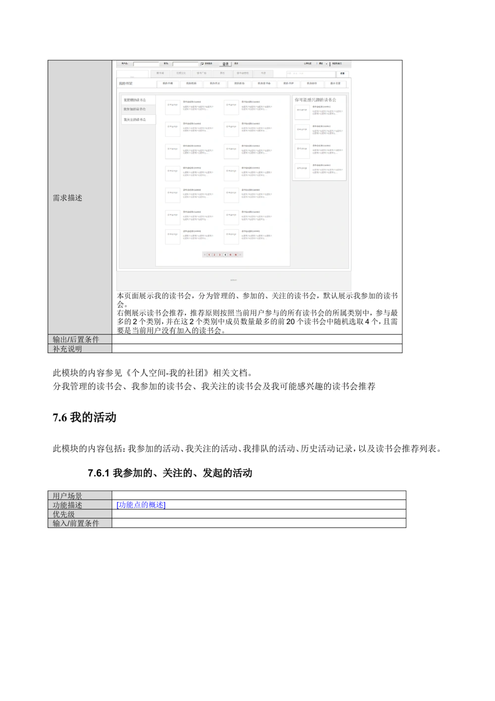 读书人频道产品需求文档_436套软件开发需求文档_VD516-软件开发需求文档_10各类系统软件开发需求_更新内容_产品需求文档案例（73份）