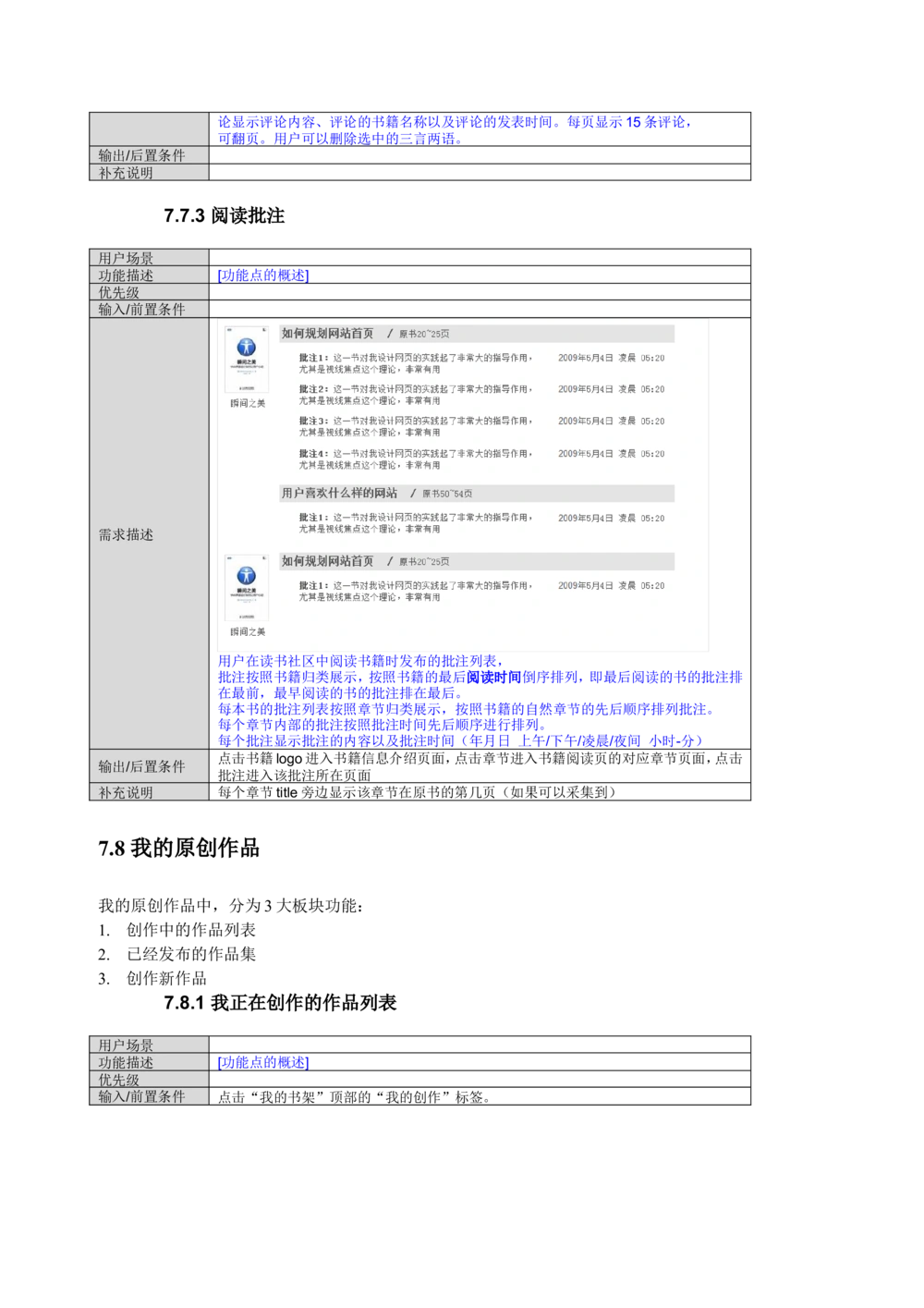 读书人频道产品需求文档_436套软件开发需求文档_VD516-软件开发需求文档_10各类系统软件开发需求_更新内容_产品需求文档案例（73份）