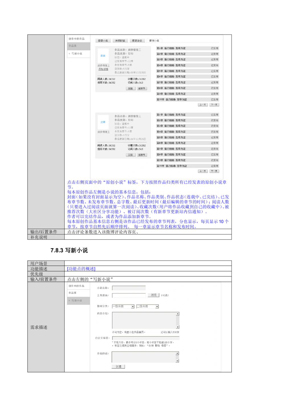 读书人频道产品需求文档_436套软件开发需求文档_VD516-软件开发需求文档_10各类系统软件开发需求_更新内容_产品需求文档案例（73份）