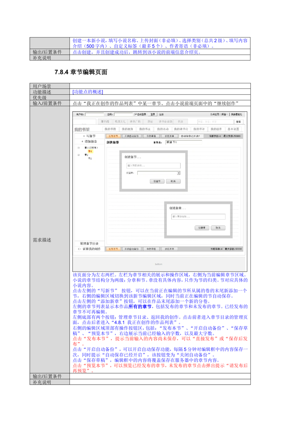 读书人频道产品需求文档_436套软件开发需求文档_VD516-软件开发需求文档_10各类系统软件开发需求_更新内容_产品需求文档案例（73份）