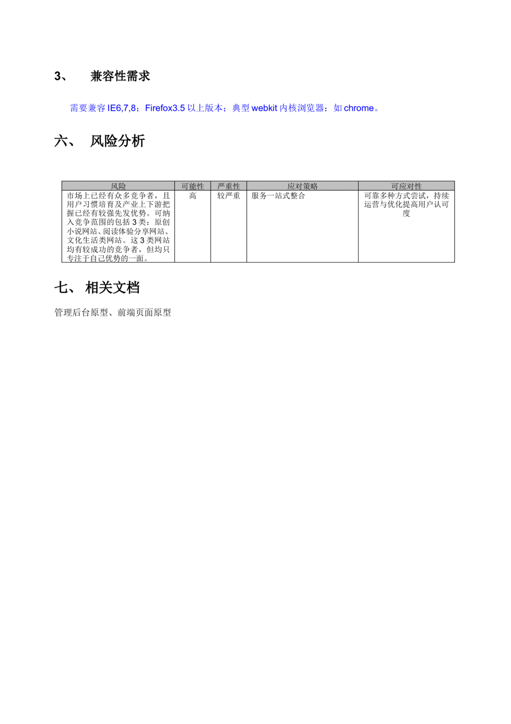 读书人频道产品需求文档_436套软件开发需求文档_VD516-软件开发需求文档_10各类系统软件开发需求_更新内容_产品需求文档案例（73份）