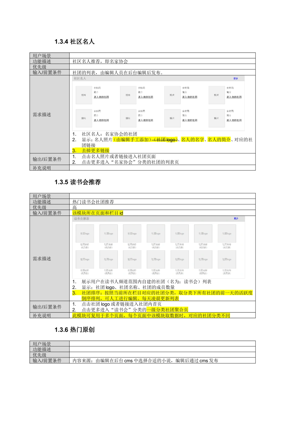 读书人频道产品需求文档_436套软件开发需求文档_VD516-软件开发需求文档_10各类系统软件开发需求_更新内容_产品需求文档案例（73份）