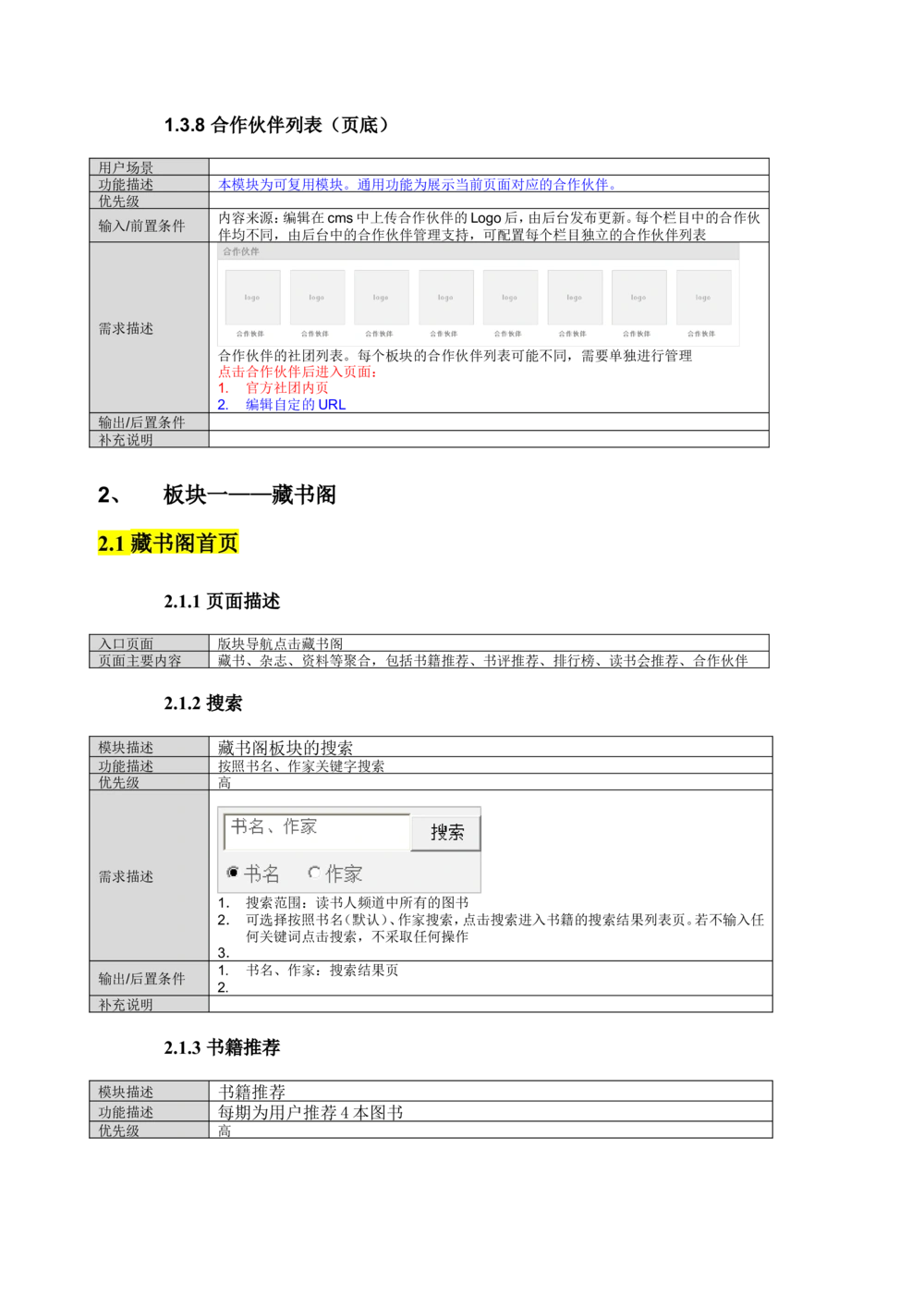 读书人频道产品需求文档_436套软件开发需求文档_VD516-软件开发需求文档_10各类系统软件开发需求_更新内容_产品需求文档案例（73份）