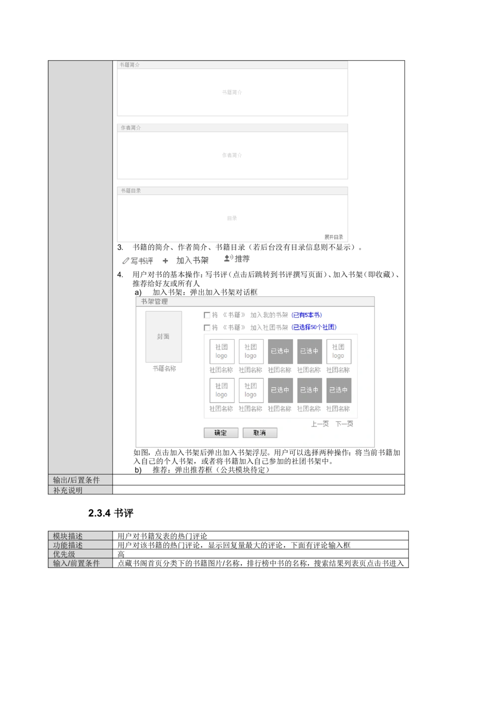 读书人频道产品需求文档_436套软件开发需求文档_VD516-软件开发需求文档_10各类系统软件开发需求_更新内容_产品需求文档案例（73份）