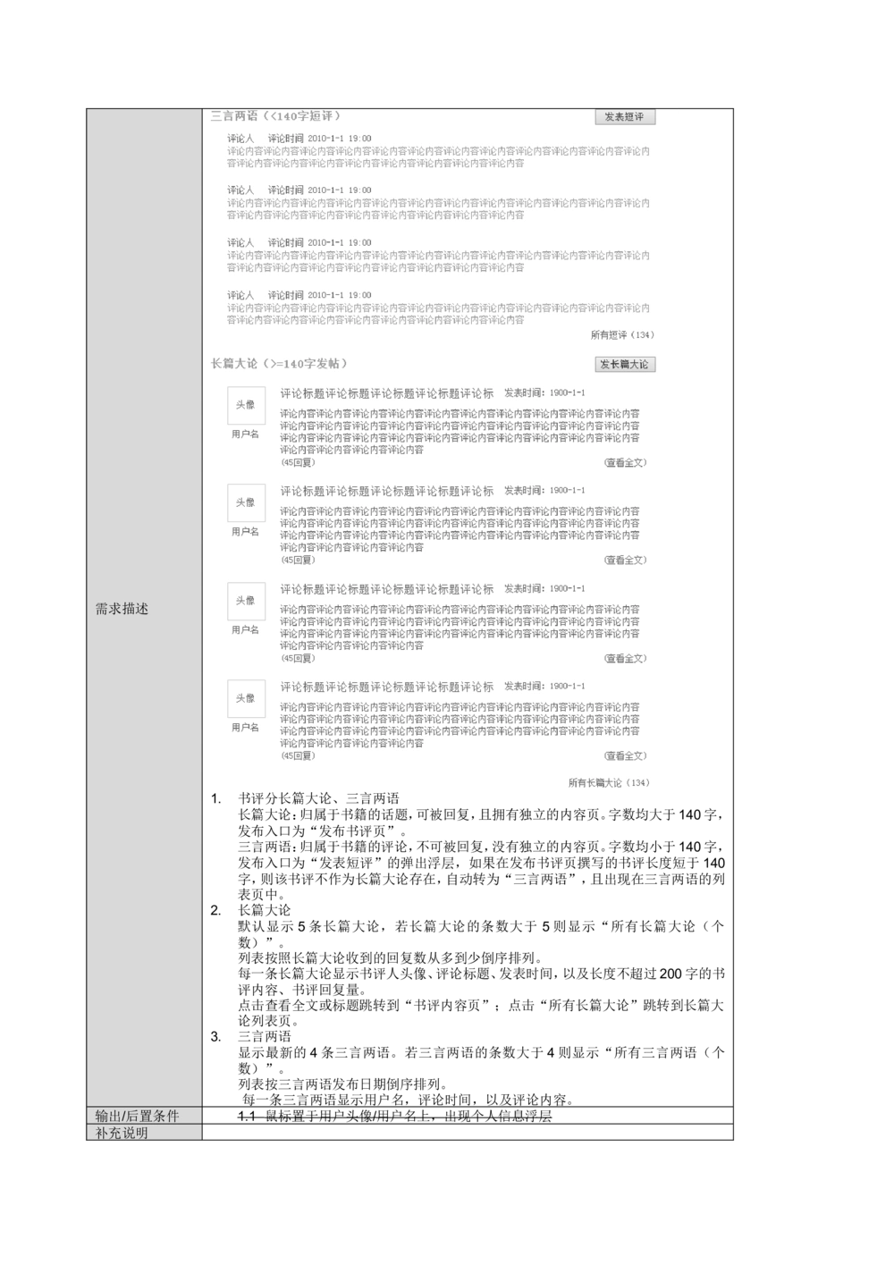 读书人频道产品需求文档_436套软件开发需求文档_VD516-软件开发需求文档_10各类系统软件开发需求_更新内容_产品需求文档案例（73份）