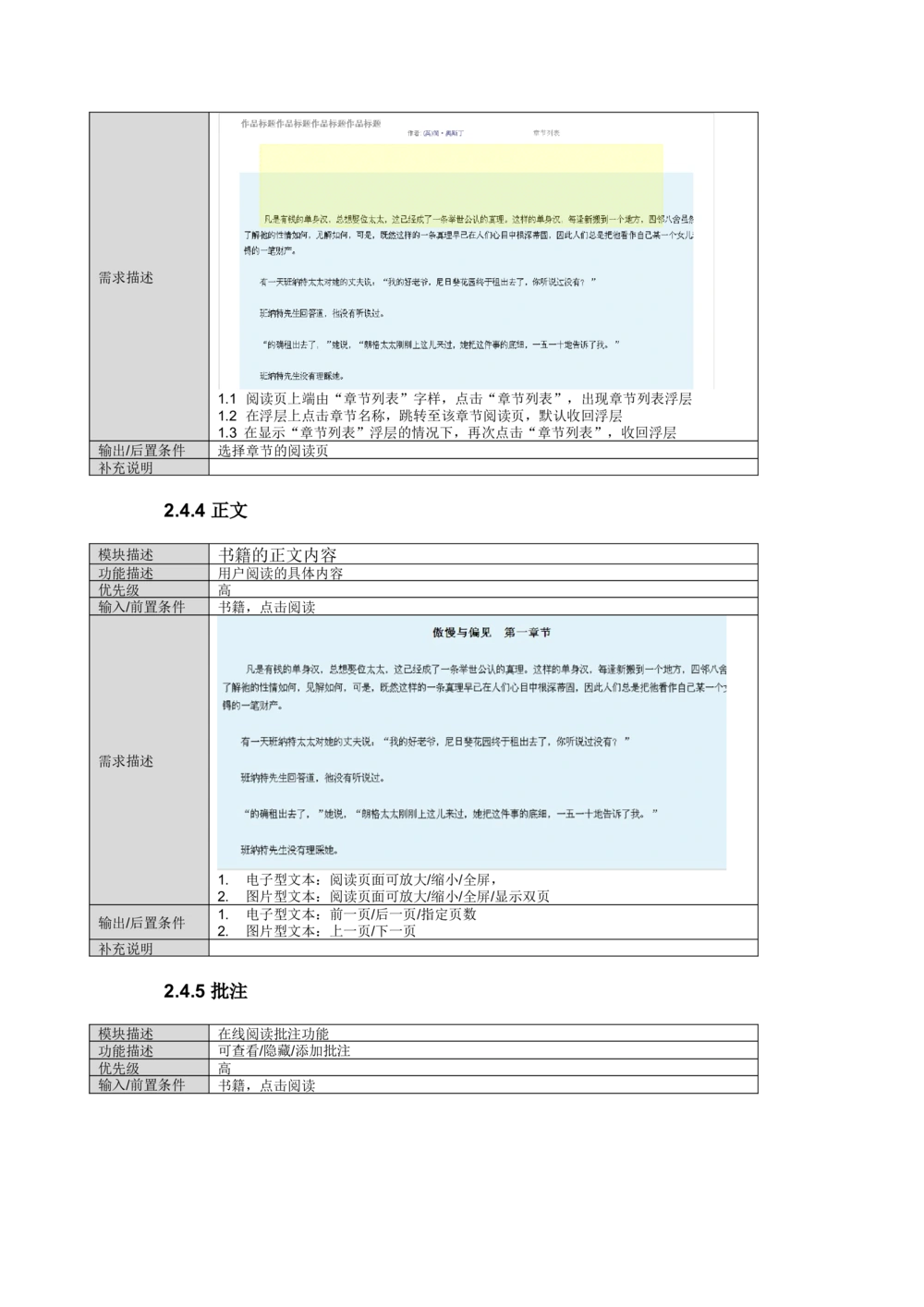 读书人频道产品需求文档_436套软件开发需求文档_VD516-软件开发需求文档_10各类系统软件开发需求_更新内容_产品需求文档案例（73份）