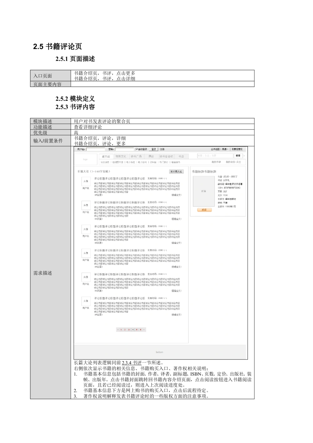 读书人频道产品需求文档_436套软件开发需求文档_VD516-软件开发需求文档_10各类系统软件开发需求_更新内容_产品需求文档案例（73份）