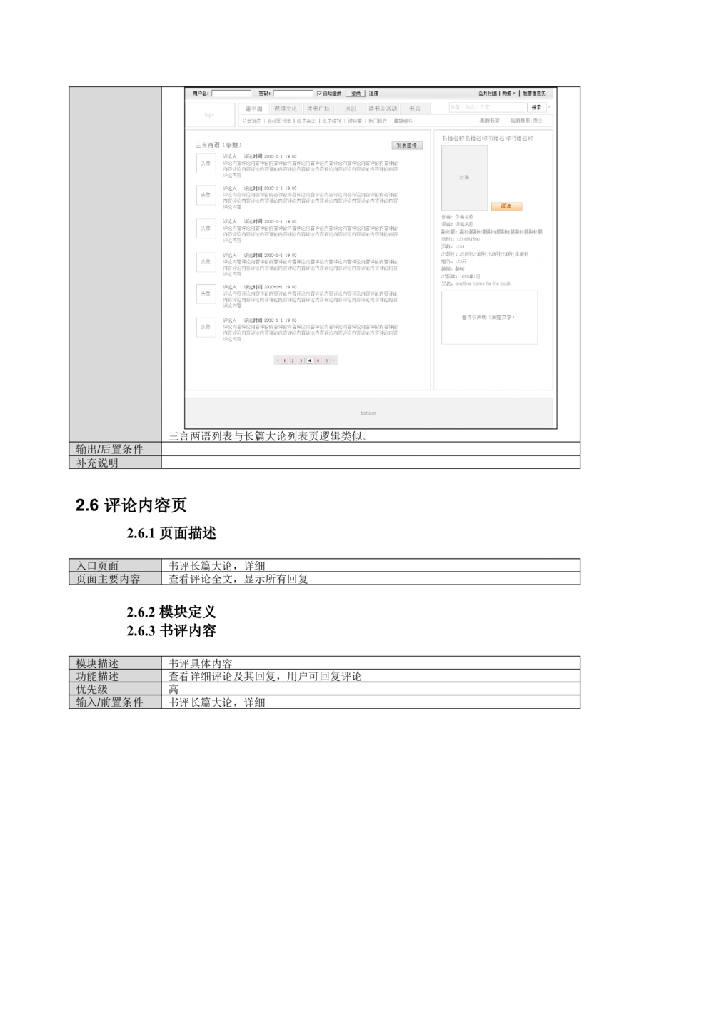 读书人频道产品需求文档_436套软件开发需求文档_VD516-软件开发需求文档_10各类系统软件开发需求_更新内容_产品需求文档案例（73份）