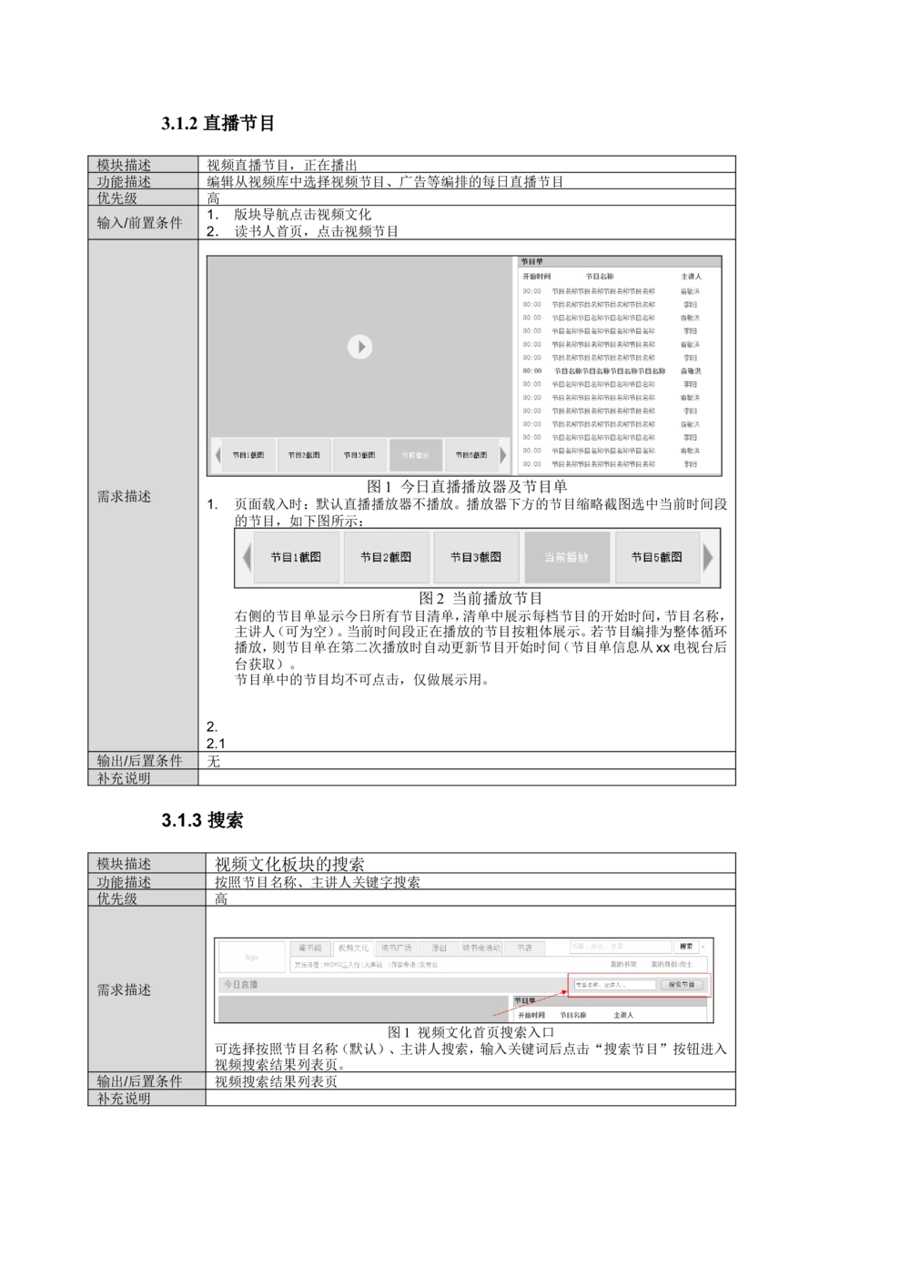 读书人频道产品需求文档_436套软件开发需求文档_VD516-软件开发需求文档_10各类系统软件开发需求_更新内容_产品需求文档案例（73份）