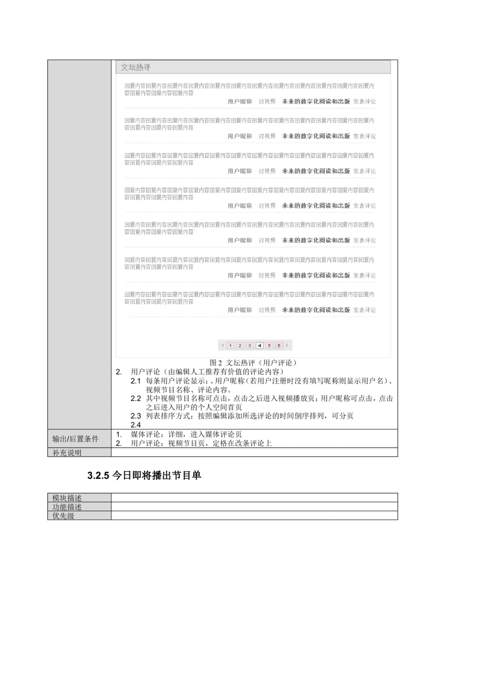 读书人频道产品需求文档_436套软件开发需求文档_VD516-软件开发需求文档_10各类系统软件开发需求_更新内容_产品需求文档案例（73份）