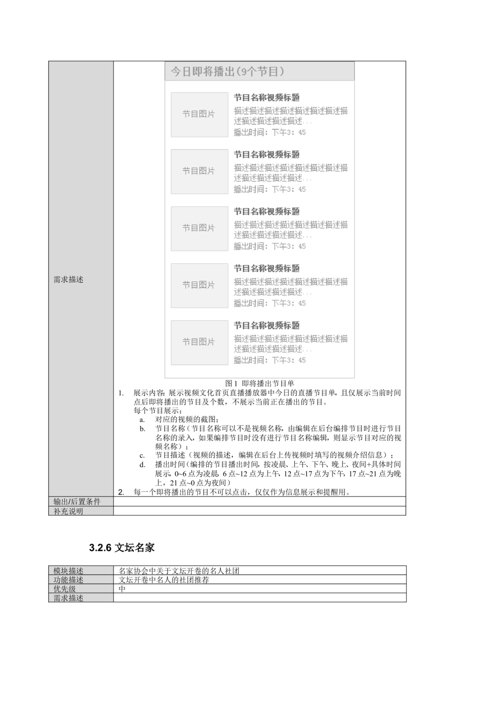 读书人频道产品需求文档_436套软件开发需求文档_VD516-软件开发需求文档_10各类系统软件开发需求_更新内容_产品需求文档案例（73份）