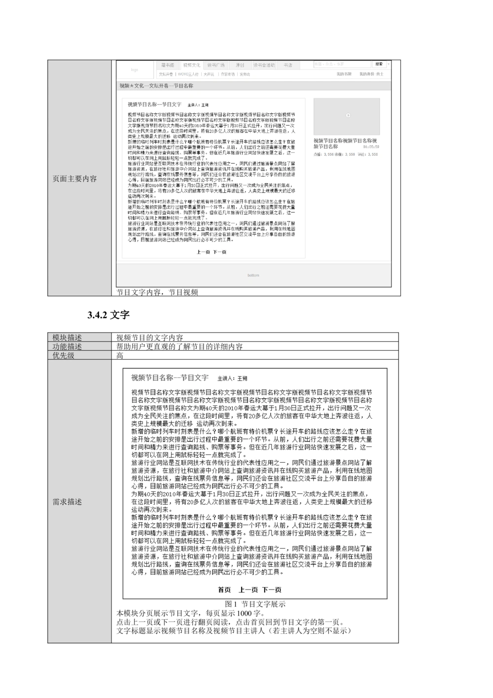 读书人频道产品需求文档_436套软件开发需求文档_VD516-软件开发需求文档_10各类系统软件开发需求_更新内容_产品需求文档案例（73份）